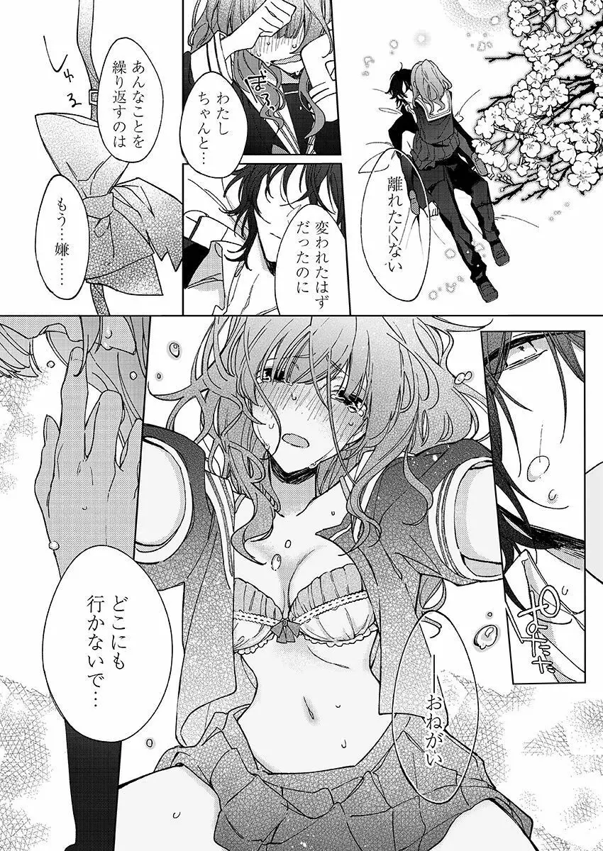 今夜、俺の部屋に泊まれば? 第1-5話 Page.107