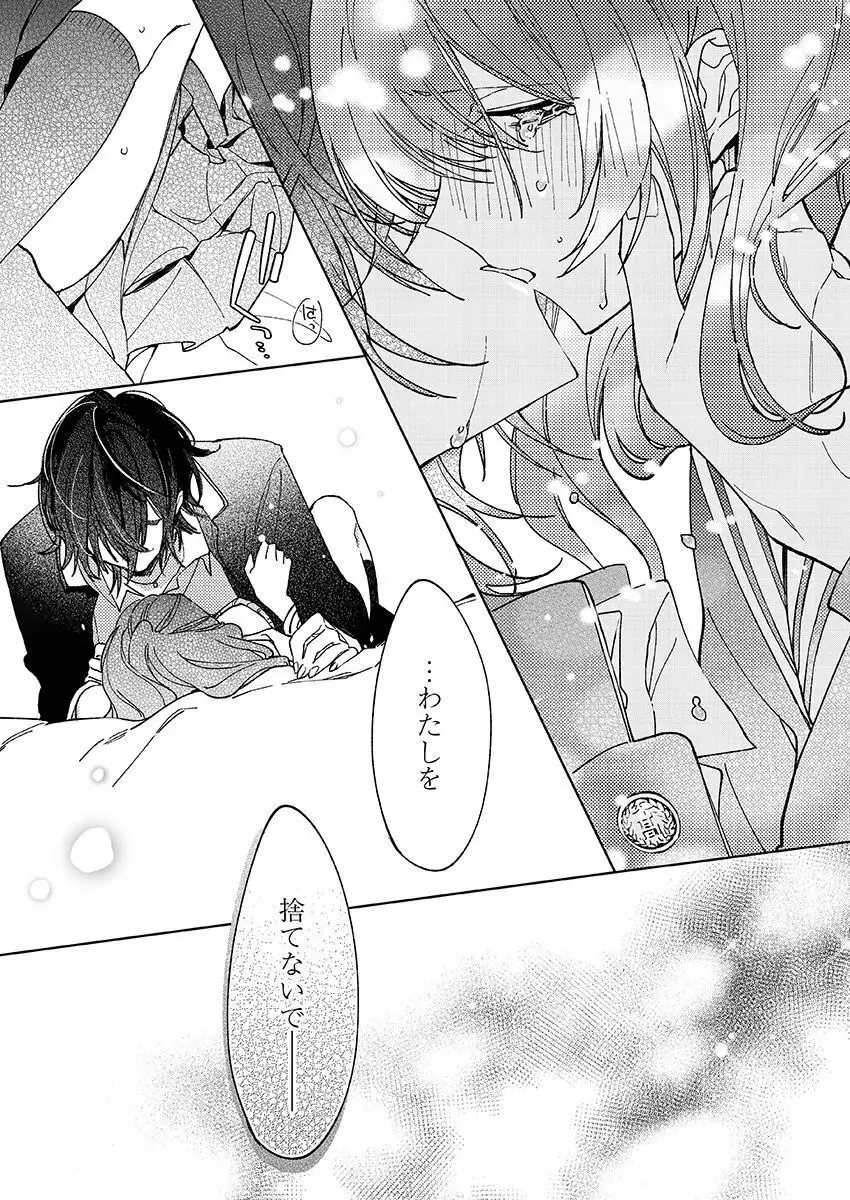 今夜、俺の部屋に泊まれば? 第1-5話 Page.108
