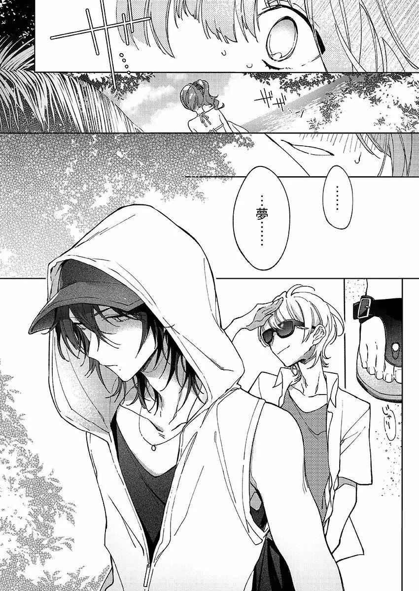 今夜、俺の部屋に泊まれば? 第1-5話 Page.109