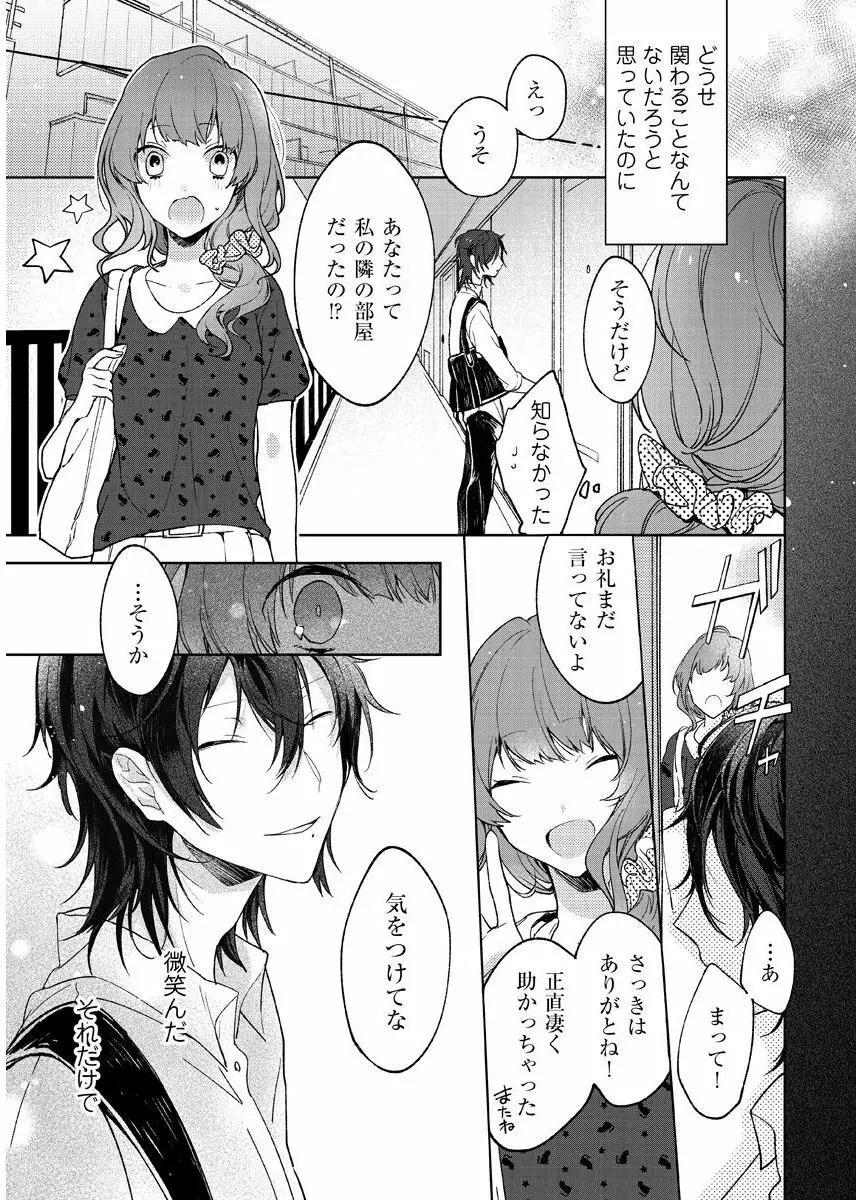 今夜、俺の部屋に泊まれば? 第1-5話 Page.11