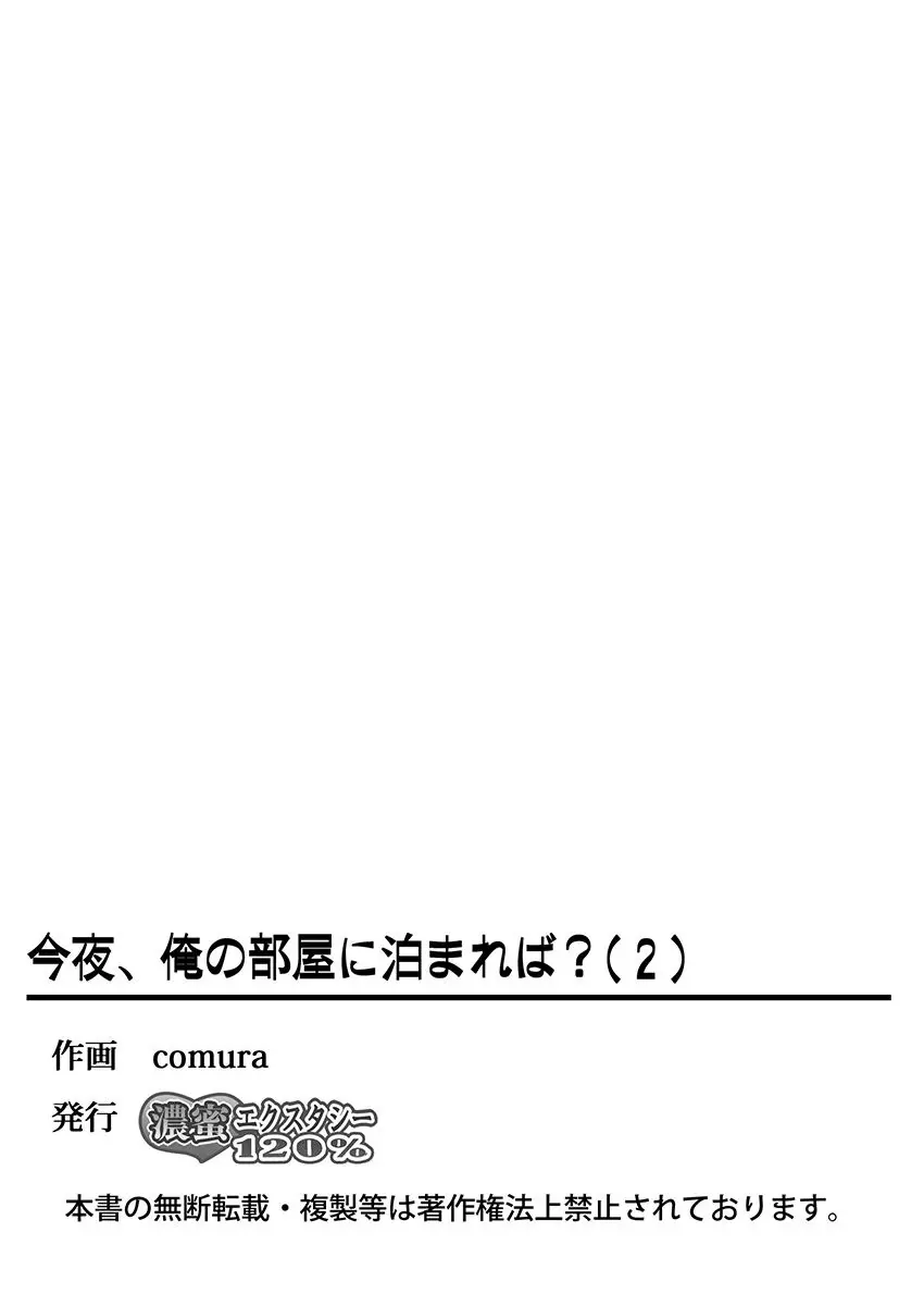 今夜、俺の部屋に泊まれば? 第1-5話 Page.110