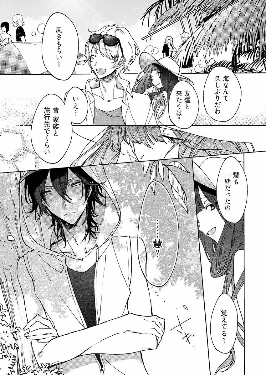 今夜、俺の部屋に泊まれば? 第1-5話 Page.116