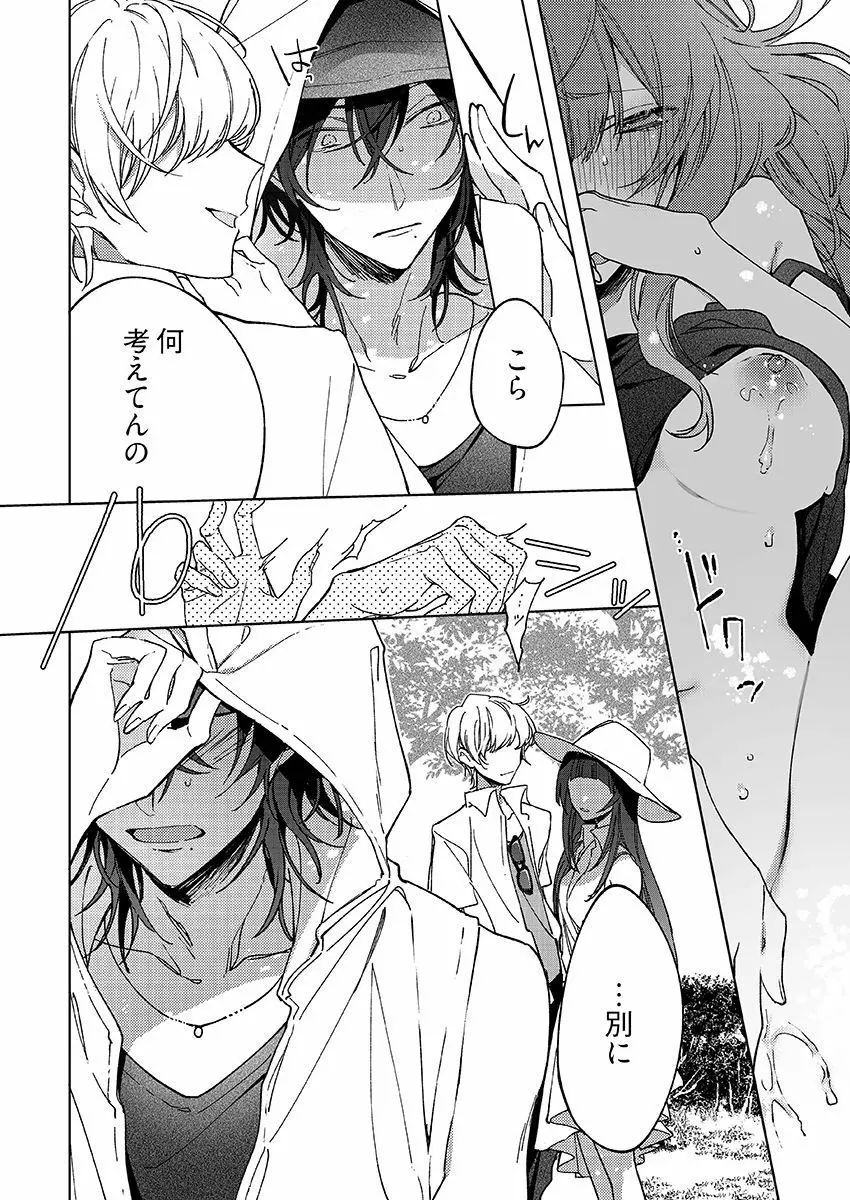 今夜、俺の部屋に泊まれば? 第1-5話 Page.117