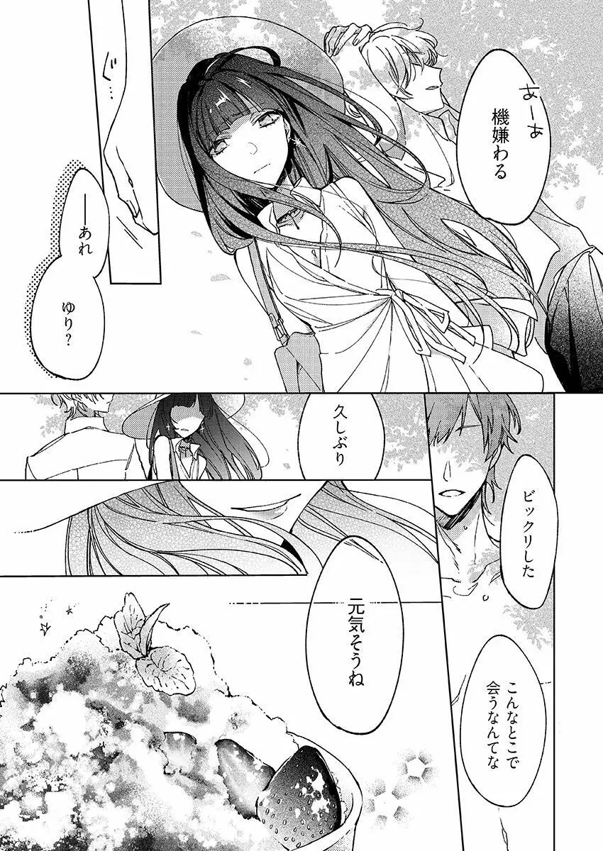 今夜、俺の部屋に泊まれば? 第1-5話 Page.118