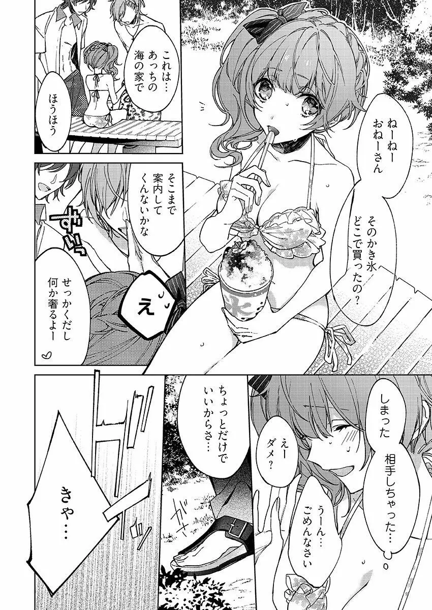今夜、俺の部屋に泊まれば? 第1-5話 Page.119