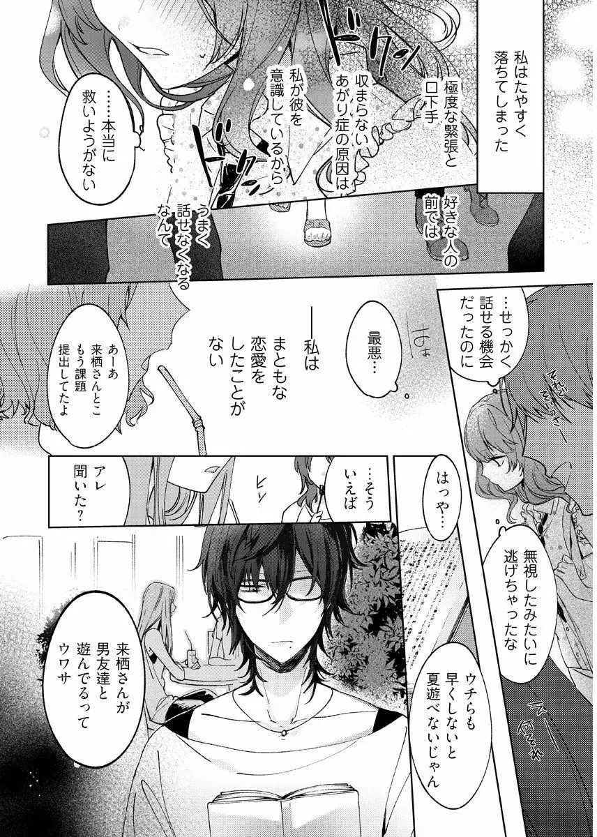 今夜、俺の部屋に泊まれば? 第1-5話 Page.12