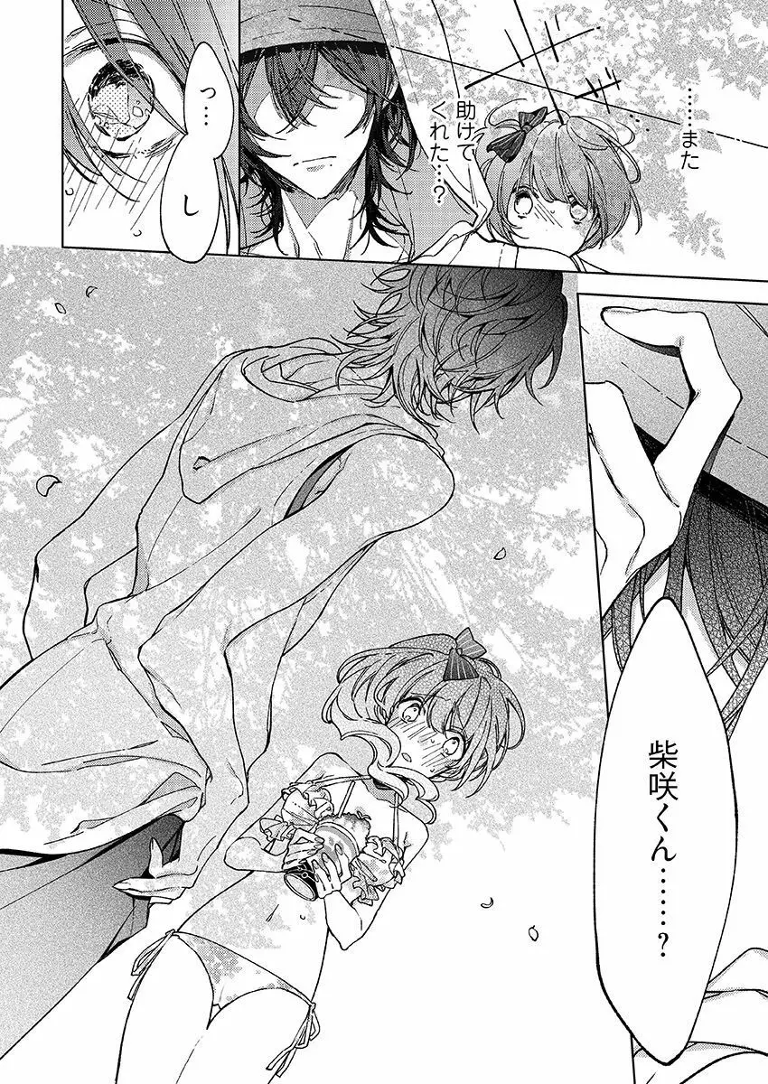 今夜、俺の部屋に泊まれば? 第1-5話 Page.121