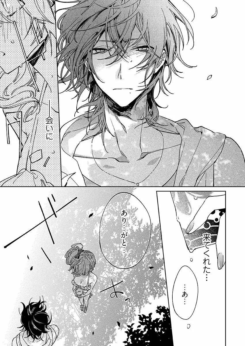 今夜、俺の部屋に泊まれば? 第1-5話 Page.122