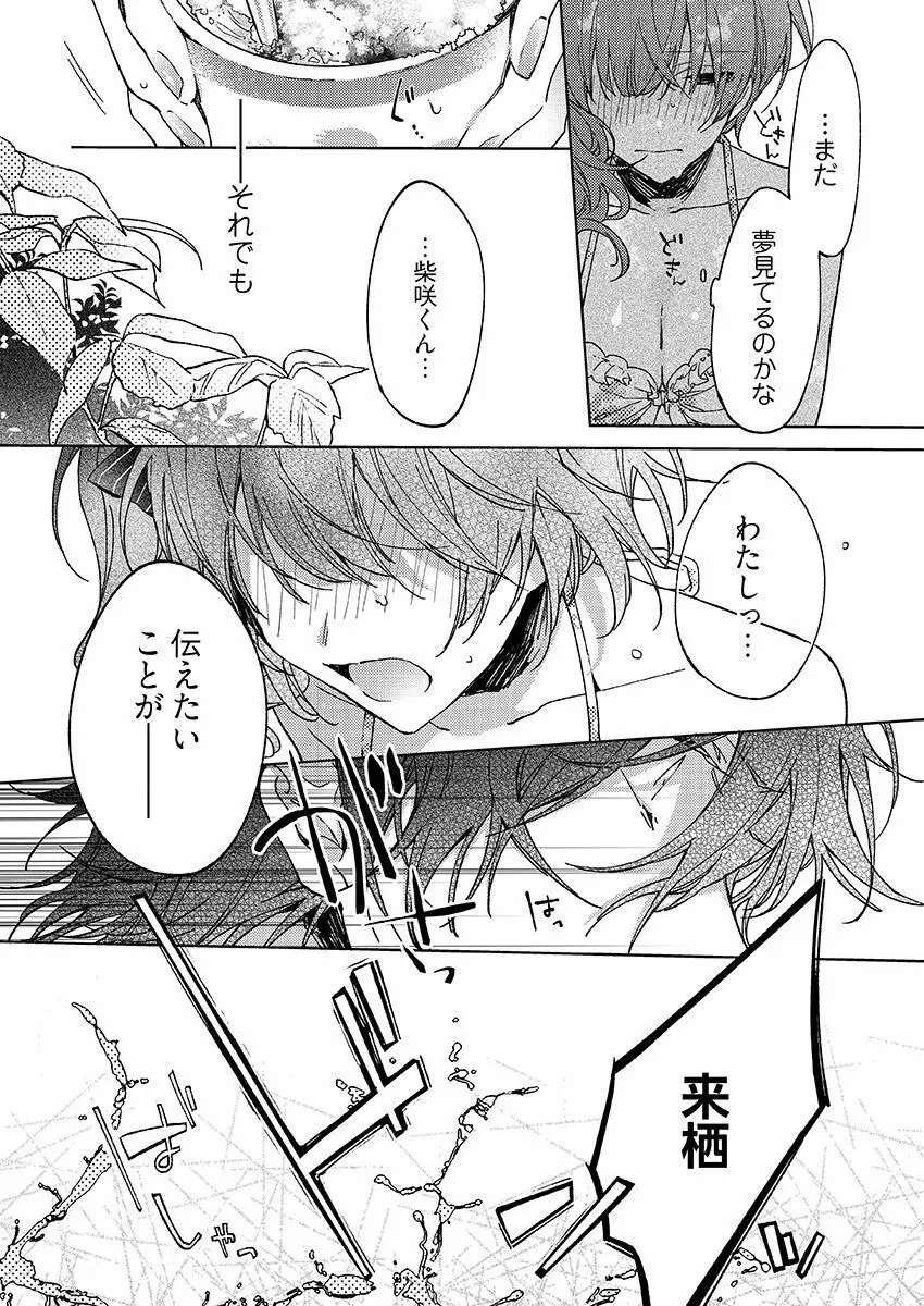 今夜、俺の部屋に泊まれば? 第1-5話 Page.123