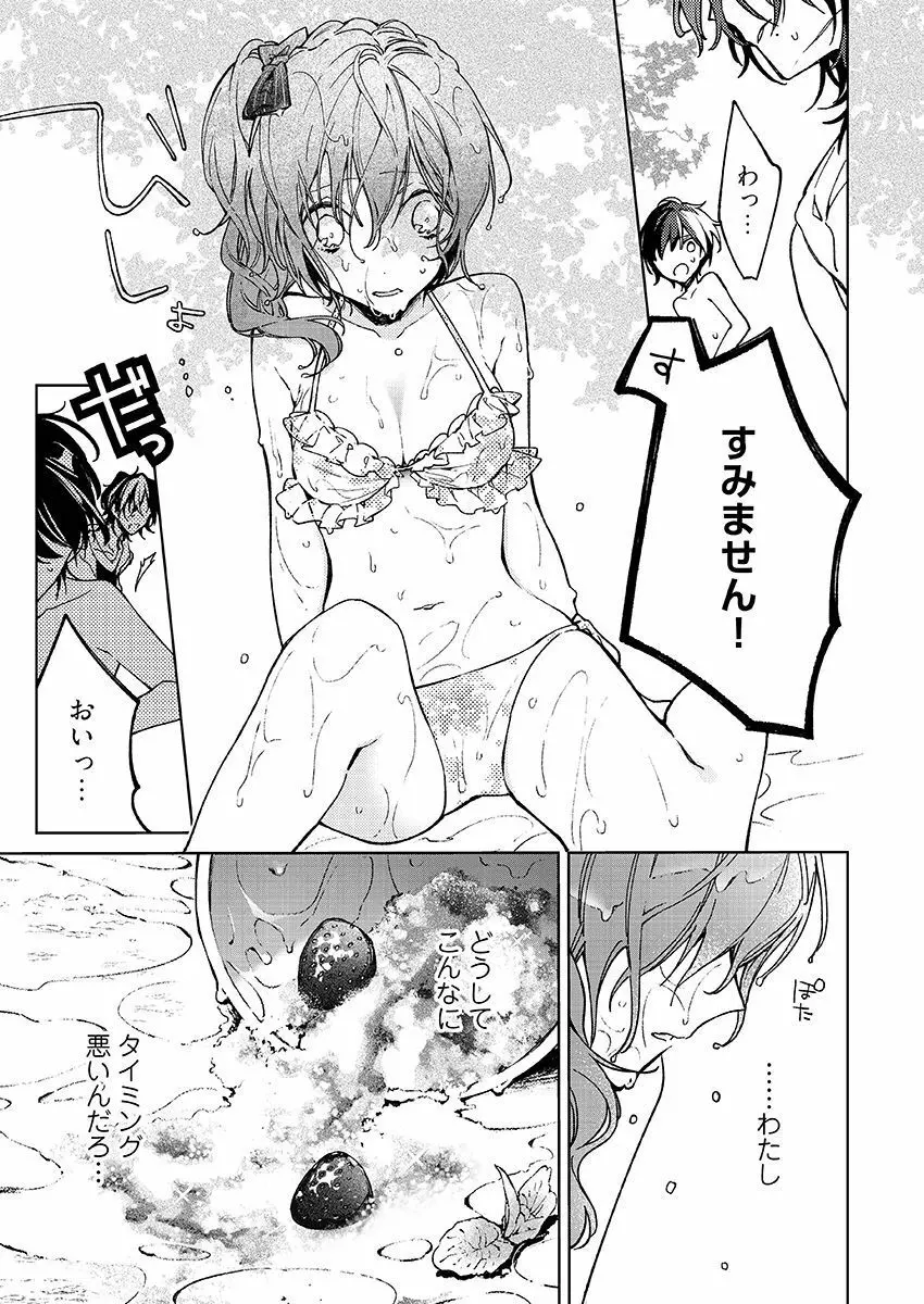 今夜、俺の部屋に泊まれば? 第1-5話 Page.124