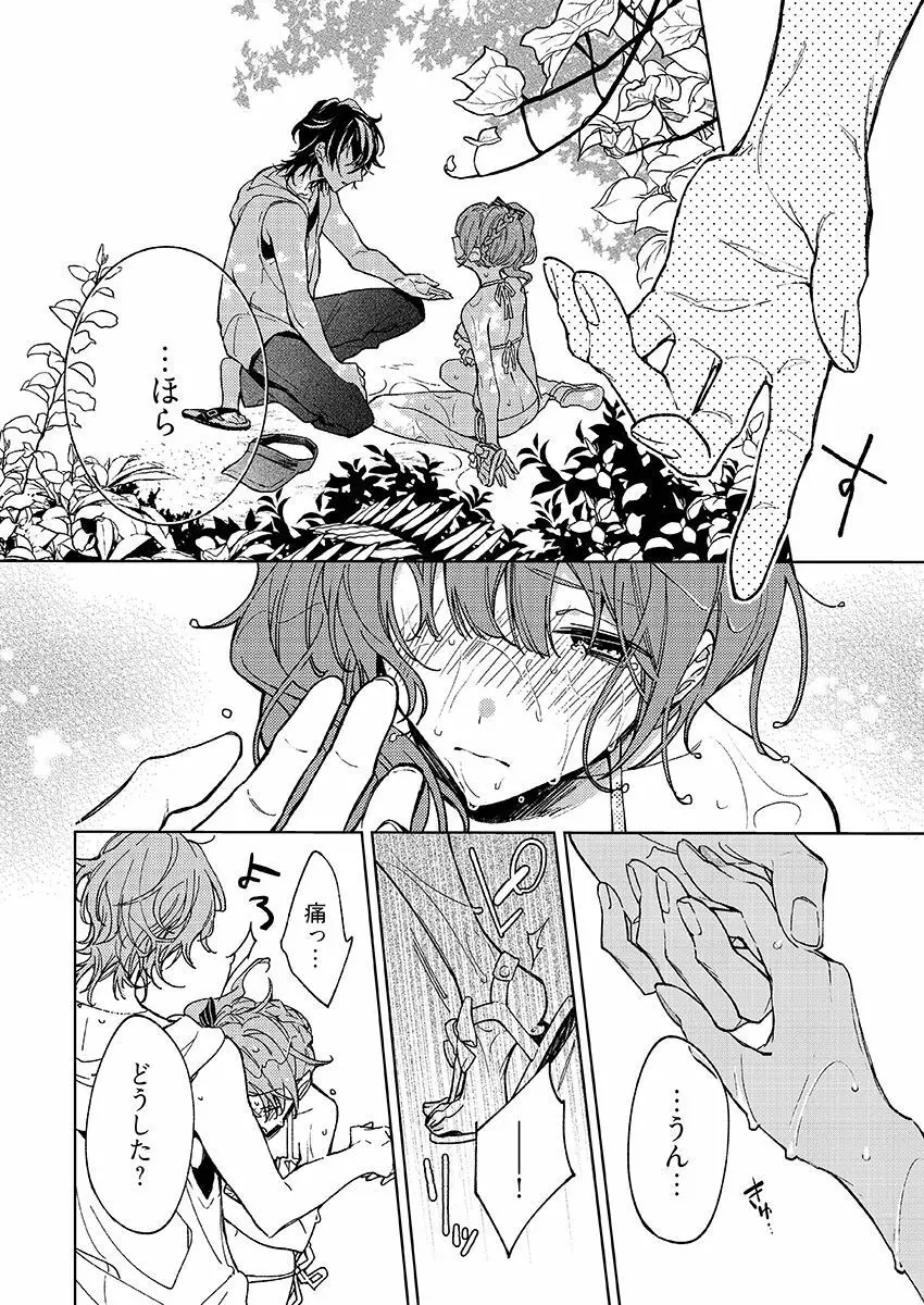 今夜、俺の部屋に泊まれば? 第1-5話 Page.125