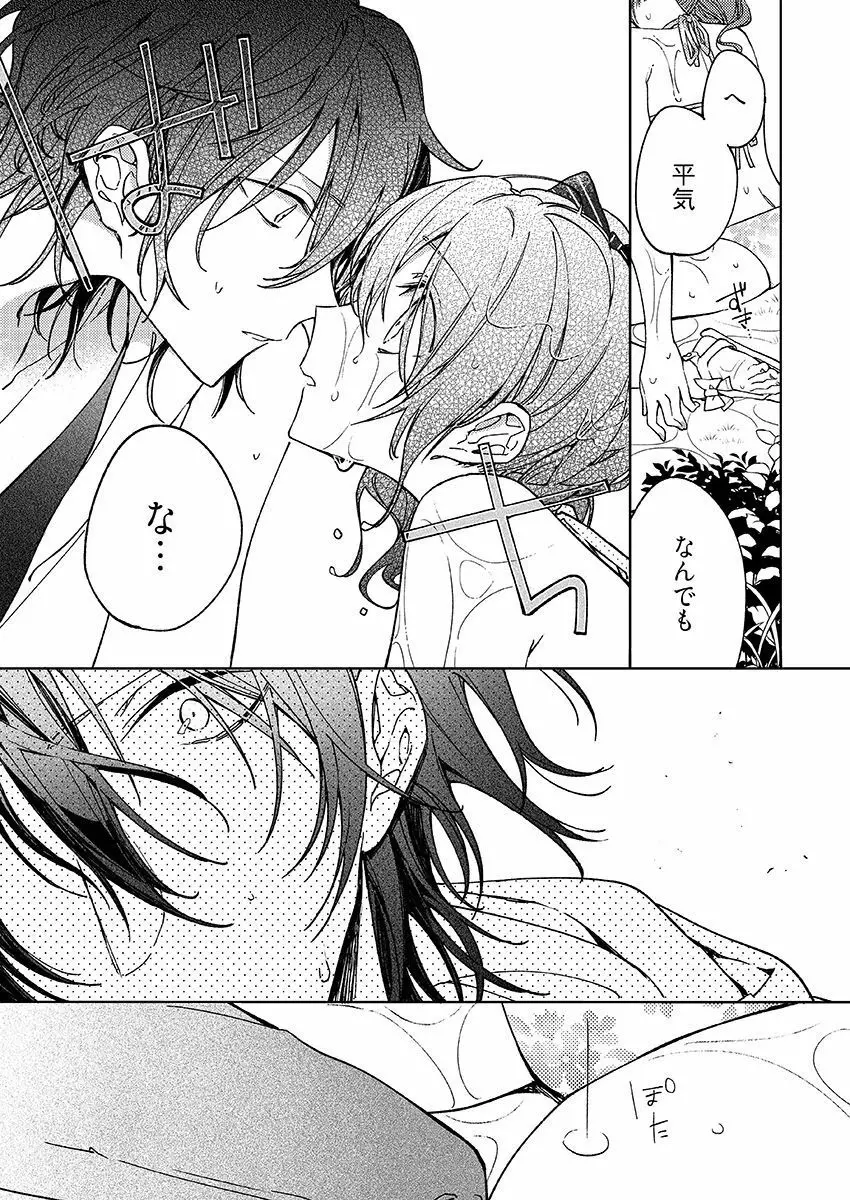 今夜、俺の部屋に泊まれば? 第1-5話 Page.126