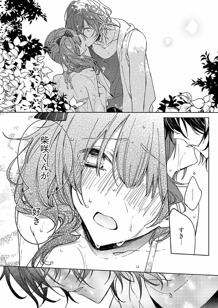 今夜、俺の部屋に泊まれば? 第1-5話 Page.127