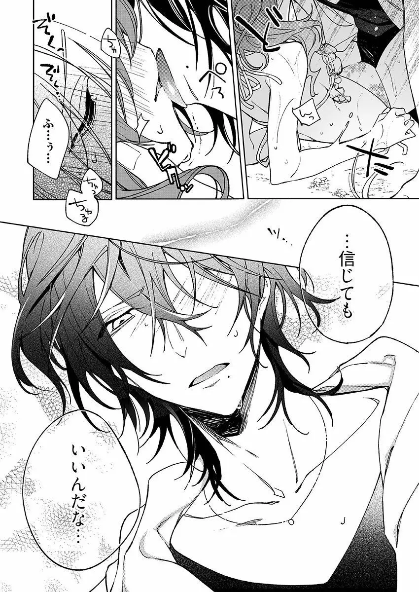 今夜、俺の部屋に泊まれば? 第1-5話 Page.129