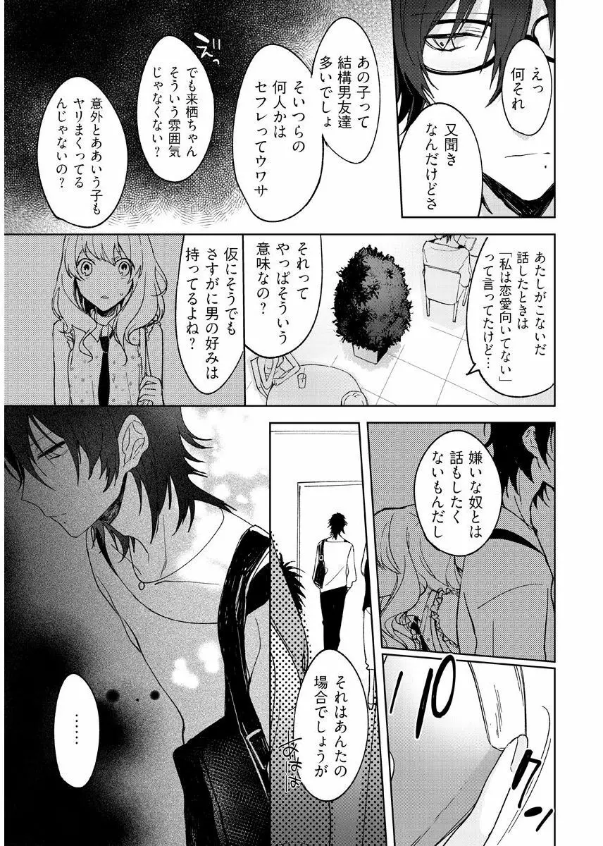 今夜、俺の部屋に泊まれば? 第1-5話 Page.13