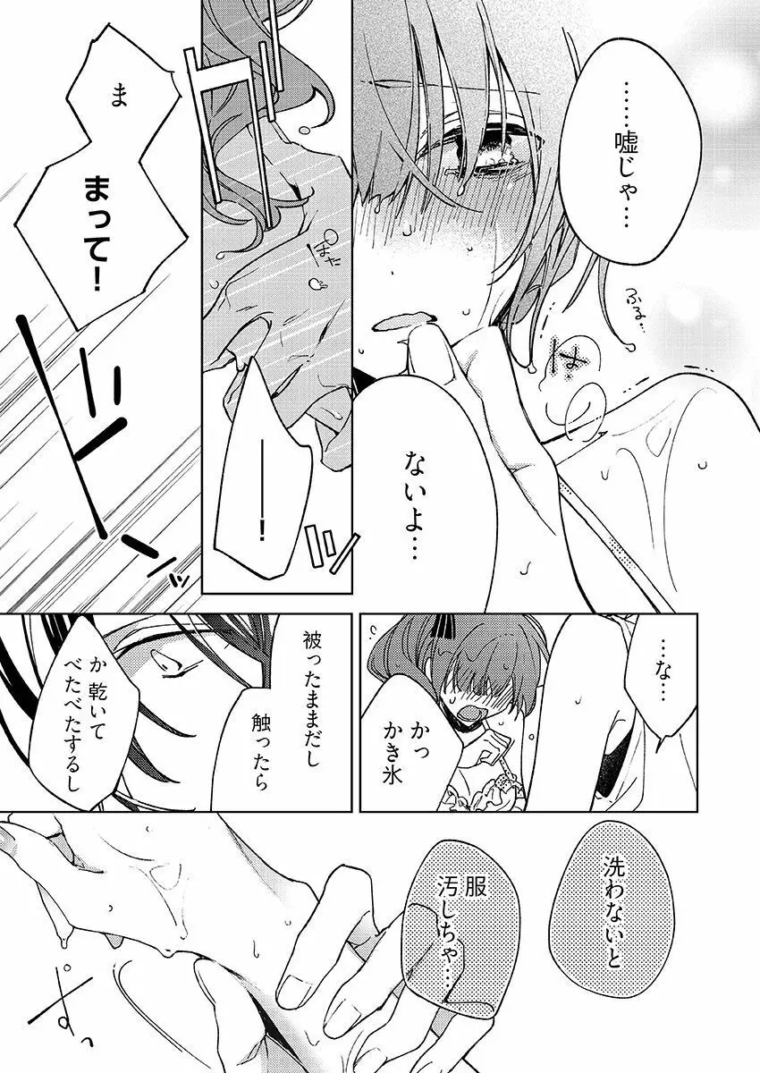 今夜、俺の部屋に泊まれば? 第1-5話 Page.130