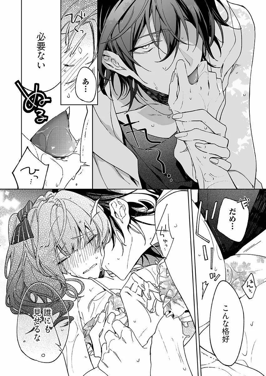 今夜、俺の部屋に泊まれば? 第1-5話 Page.131