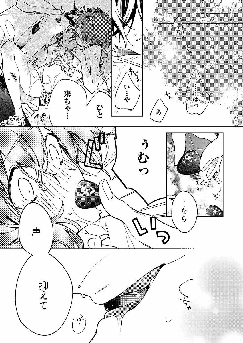 今夜、俺の部屋に泊まれば? 第1-5話 Page.132