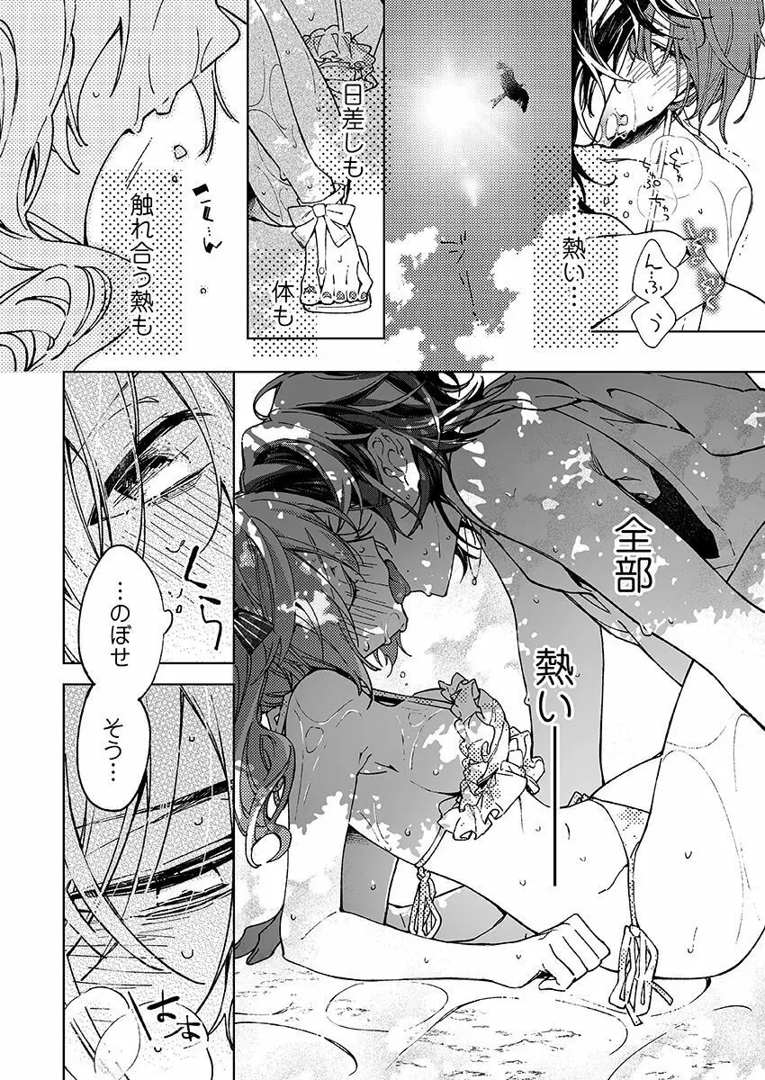 今夜、俺の部屋に泊まれば? 第1-5話 Page.133