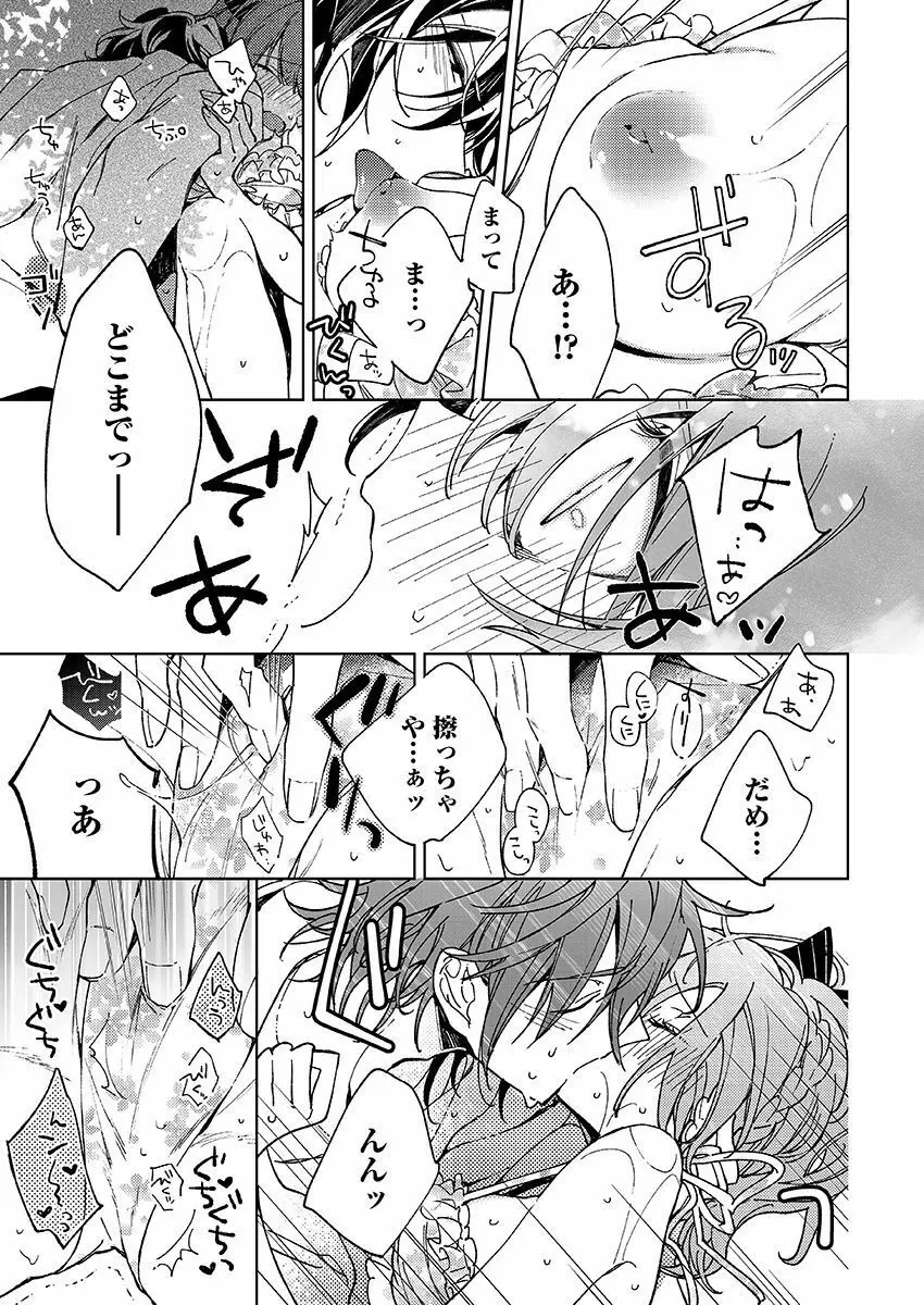 今夜、俺の部屋に泊まれば? 第1-5話 Page.134