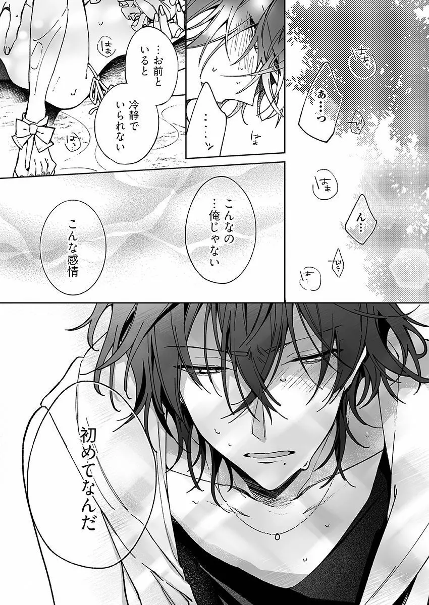 今夜、俺の部屋に泊まれば? 第1-5話 Page.136