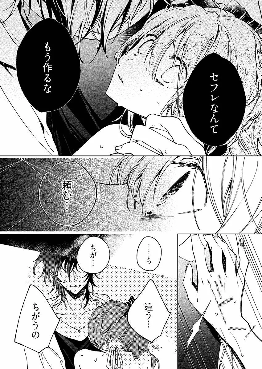 今夜、俺の部屋に泊まれば? 第1-5話 Page.137