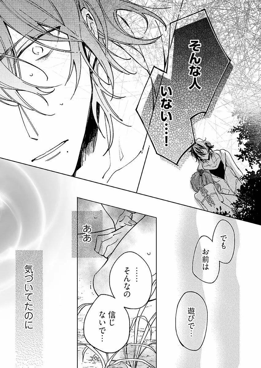 今夜、俺の部屋に泊まれば? 第1-5話 Page.138