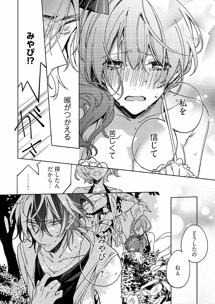 今夜、俺の部屋に泊まれば? 第1-5話 Page.139
