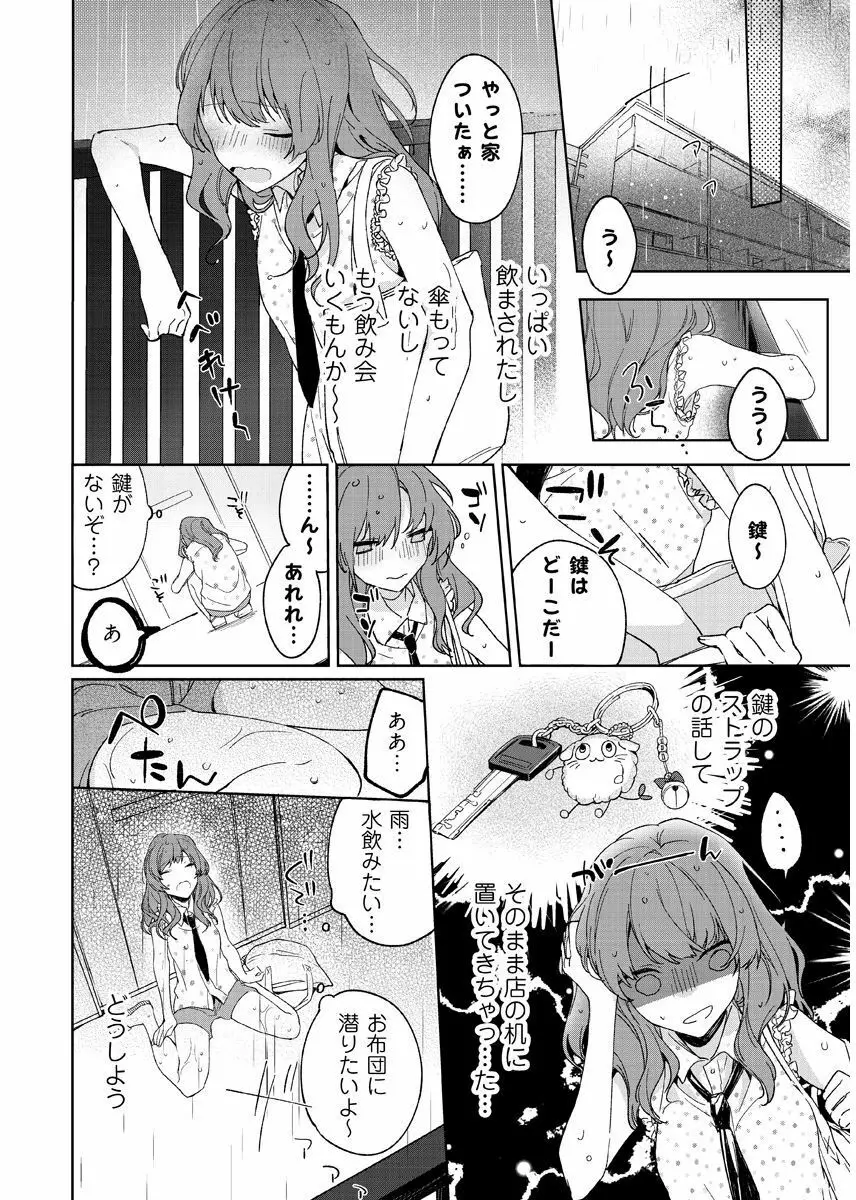 今夜、俺の部屋に泊まれば? 第1-5話 Page.14
