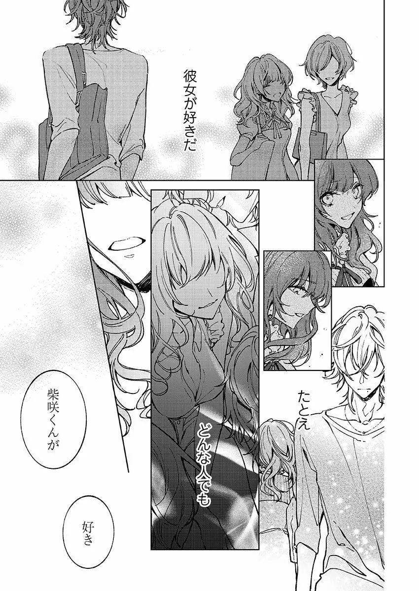 今夜、俺の部屋に泊まれば? 第1-5話 Page.142