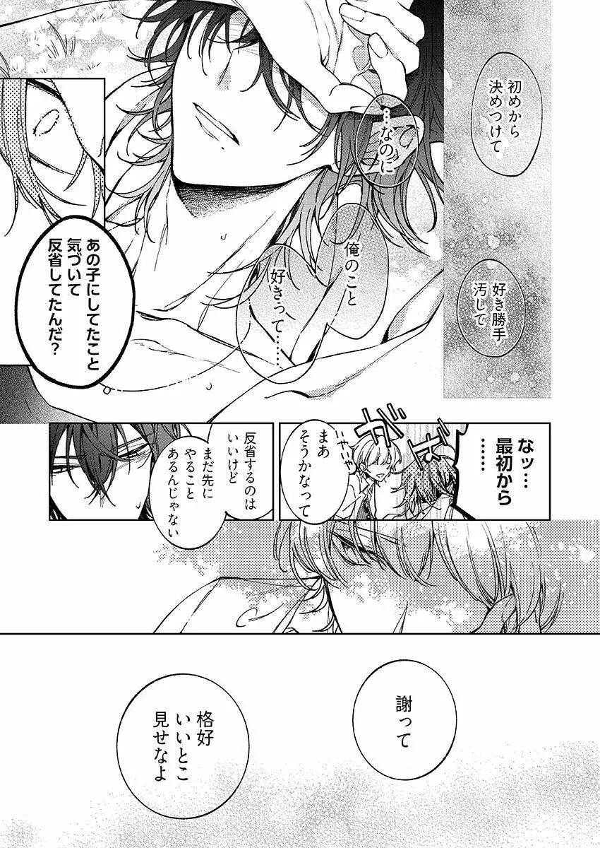 今夜、俺の部屋に泊まれば? 第1-5話 Page.144