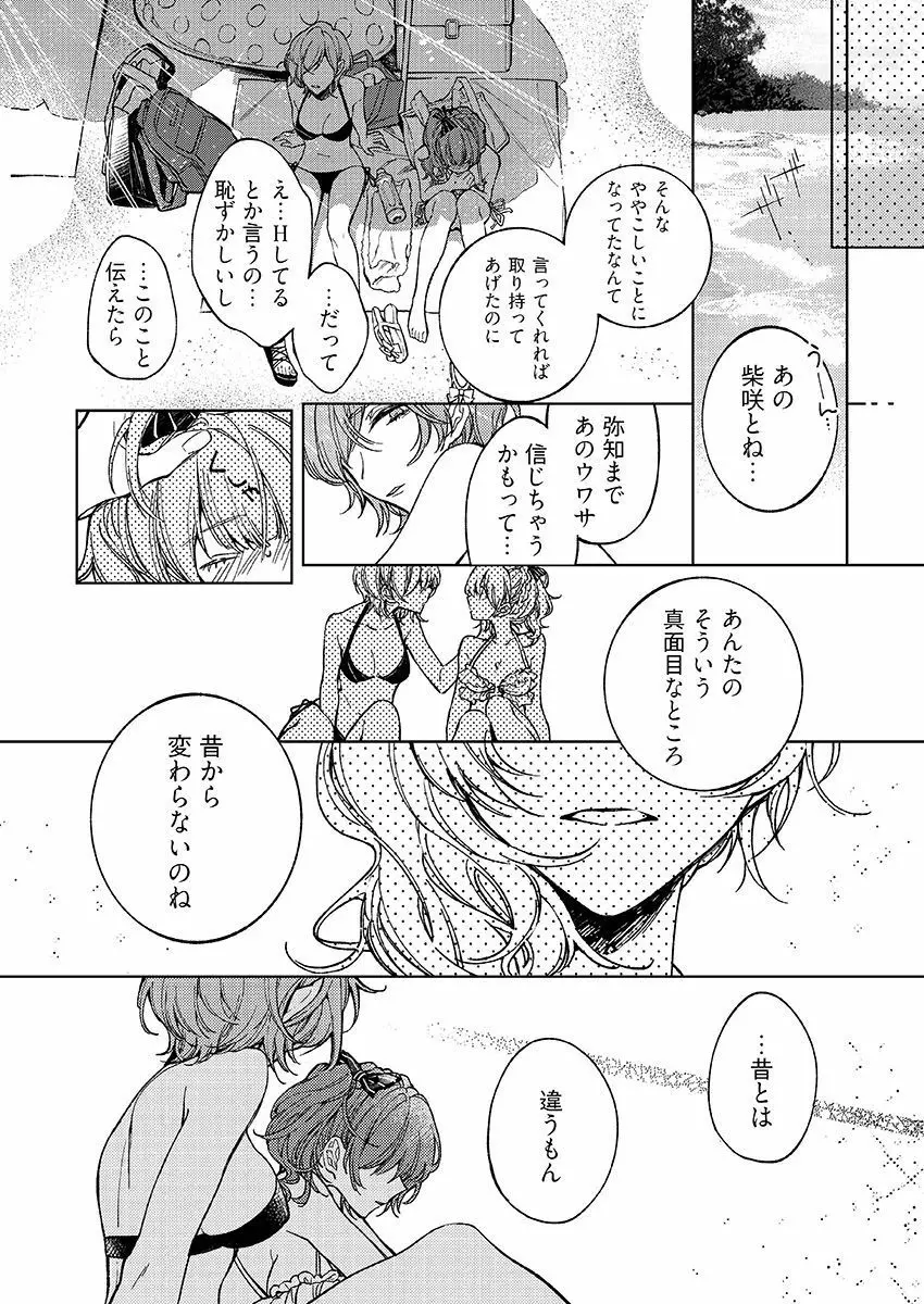 今夜、俺の部屋に泊まれば? 第1-5話 Page.145