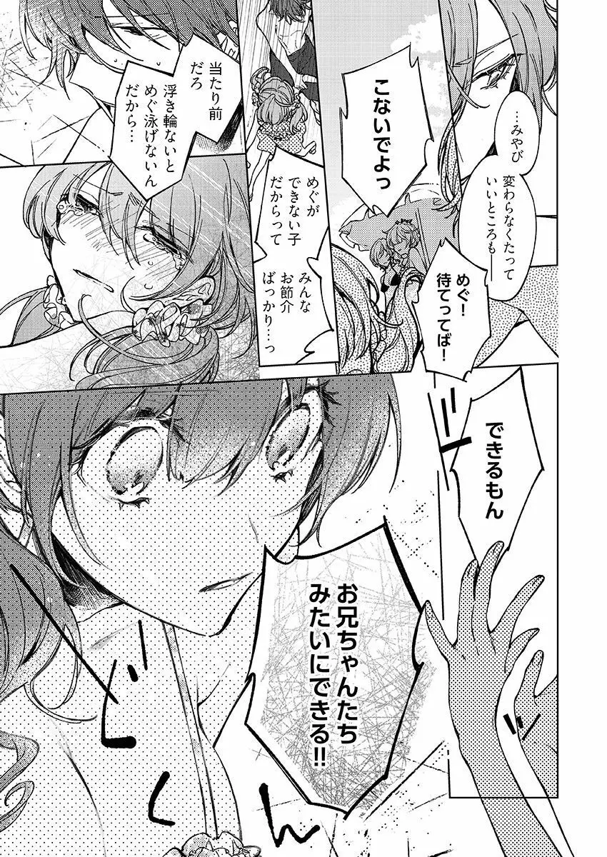 今夜、俺の部屋に泊まれば? 第1-5話 Page.146