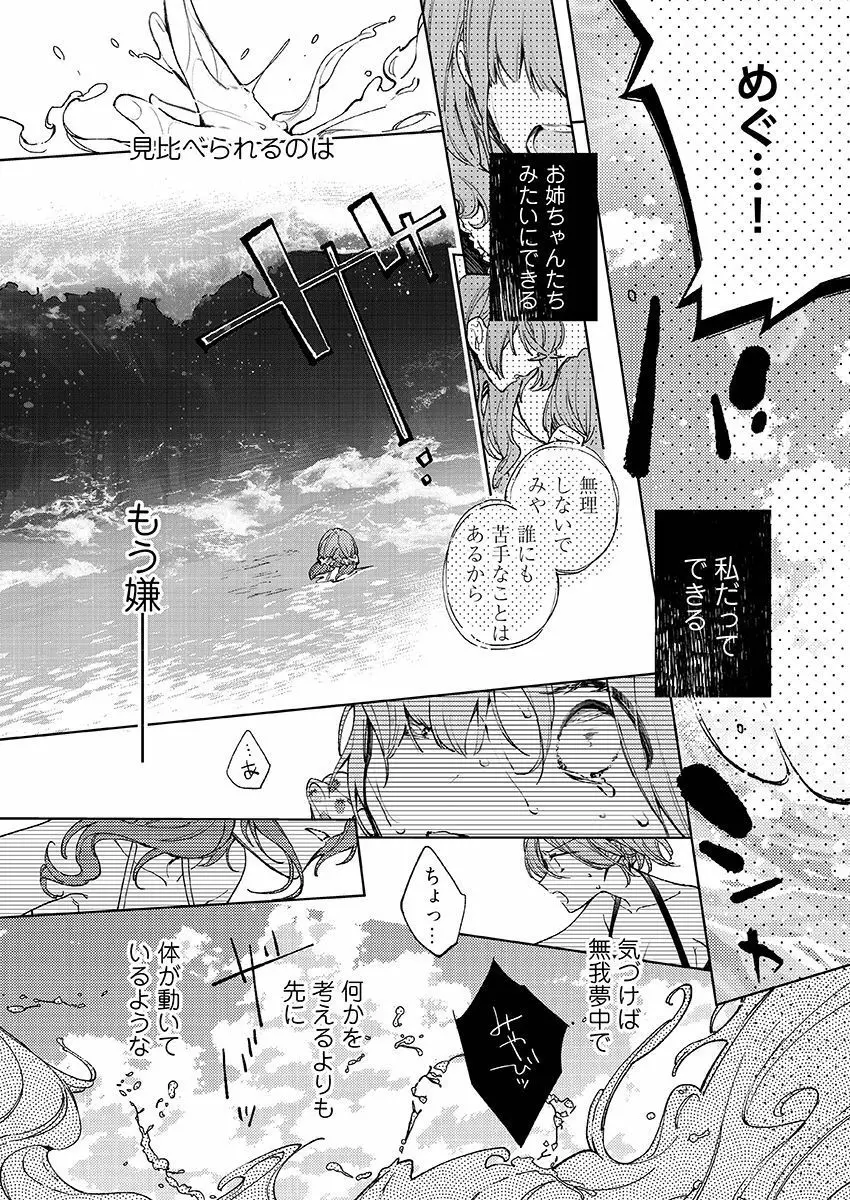 今夜、俺の部屋に泊まれば? 第1-5話 Page.147