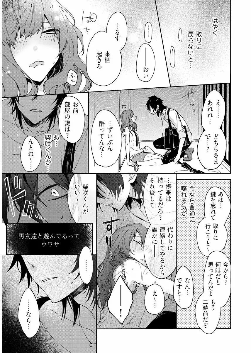 今夜、俺の部屋に泊まれば? 第1-5話 Page.15