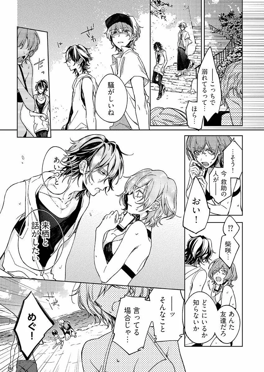 今夜、俺の部屋に泊まれば? 第1-5話 Page.150