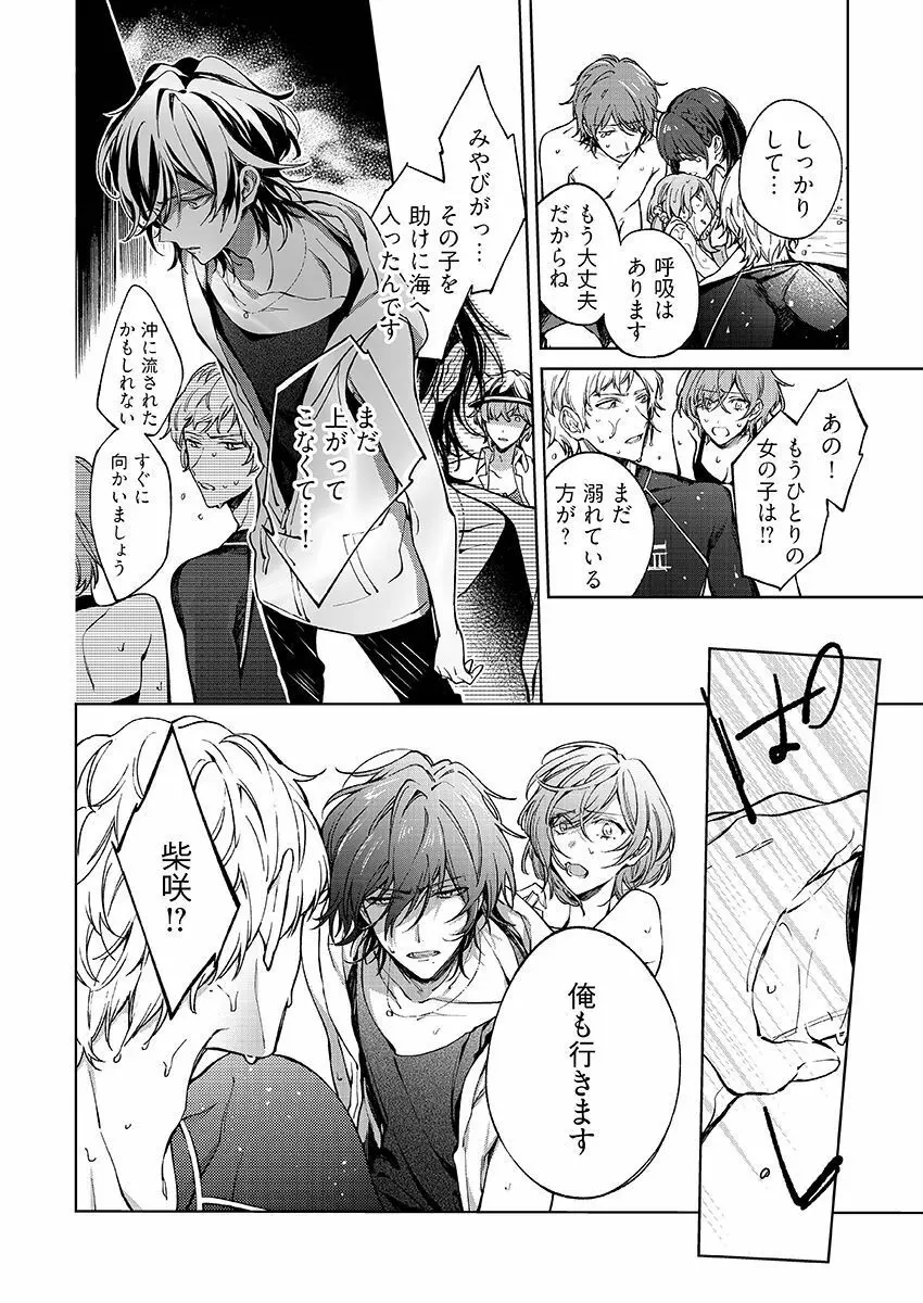 今夜、俺の部屋に泊まれば? 第1-5話 Page.151