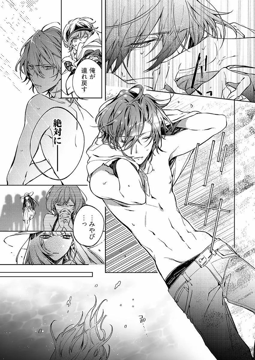 今夜、俺の部屋に泊まれば? 第1-5話 Page.152