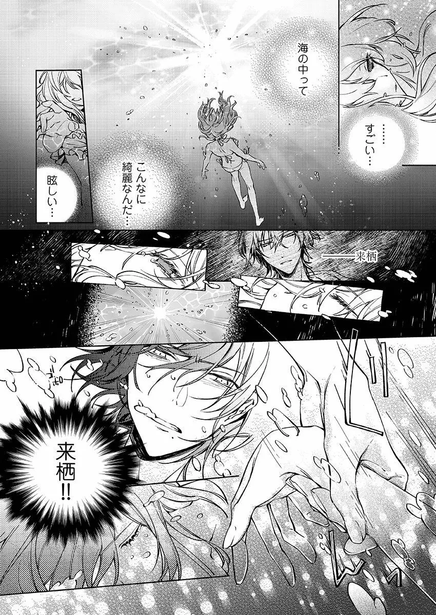今夜、俺の部屋に泊まれば? 第1-5話 Page.153