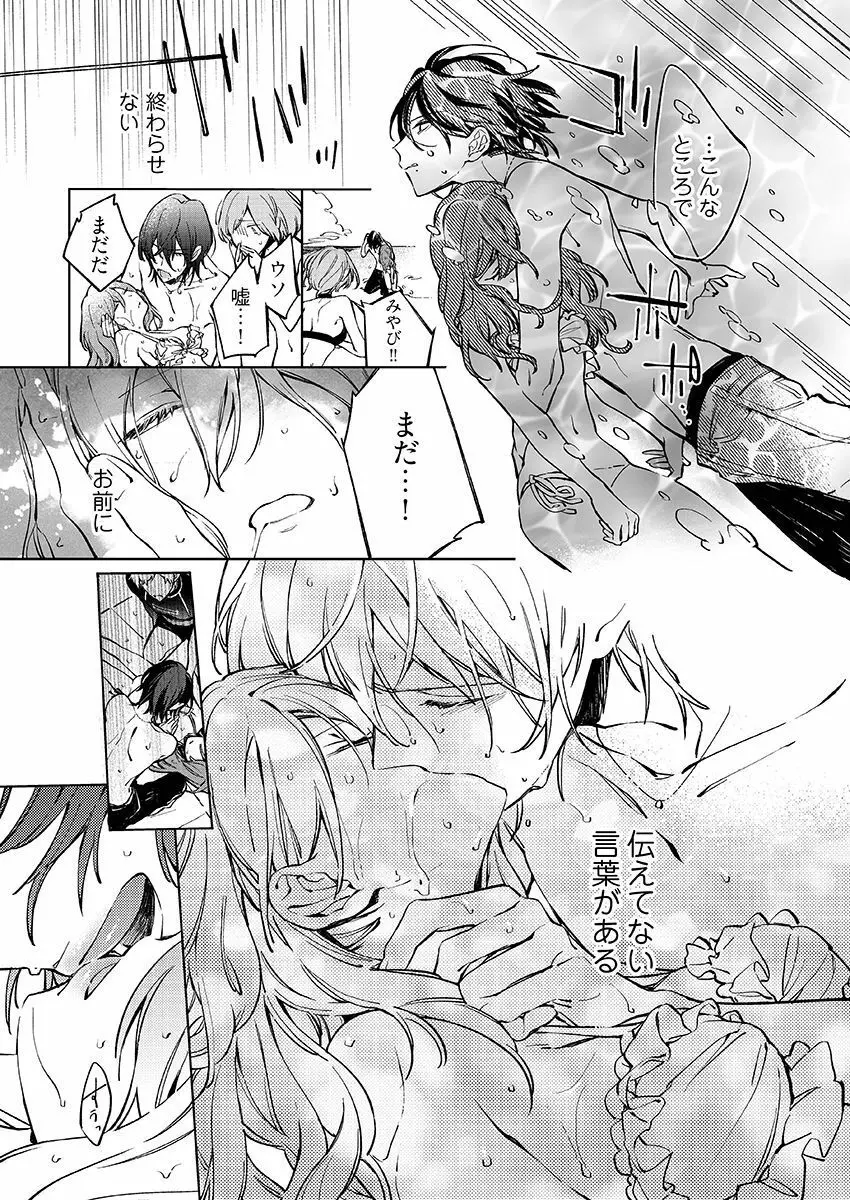 今夜、俺の部屋に泊まれば? 第1-5話 Page.154