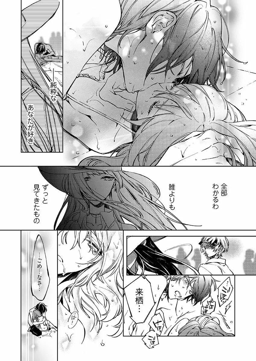 今夜、俺の部屋に泊まれば? 第1-5話 Page.155