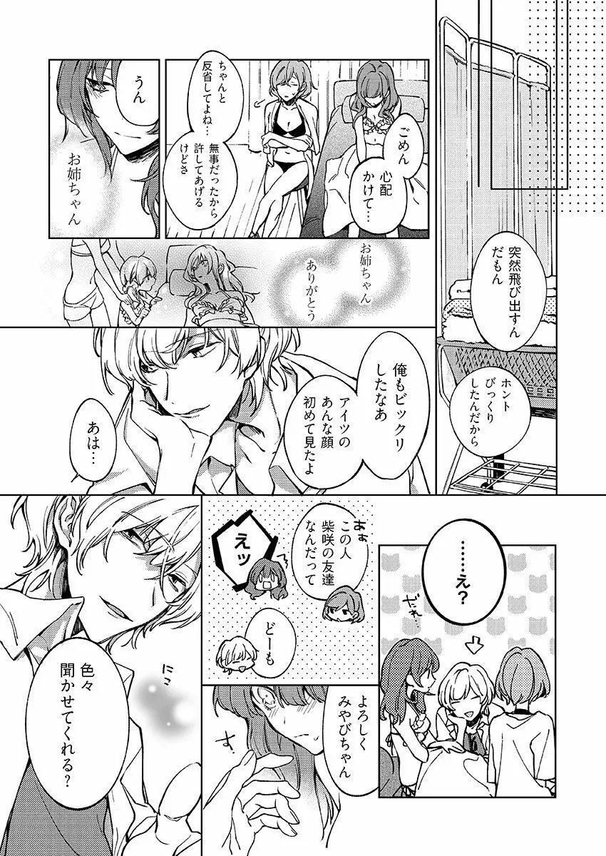 今夜、俺の部屋に泊まれば? 第1-5話 Page.156