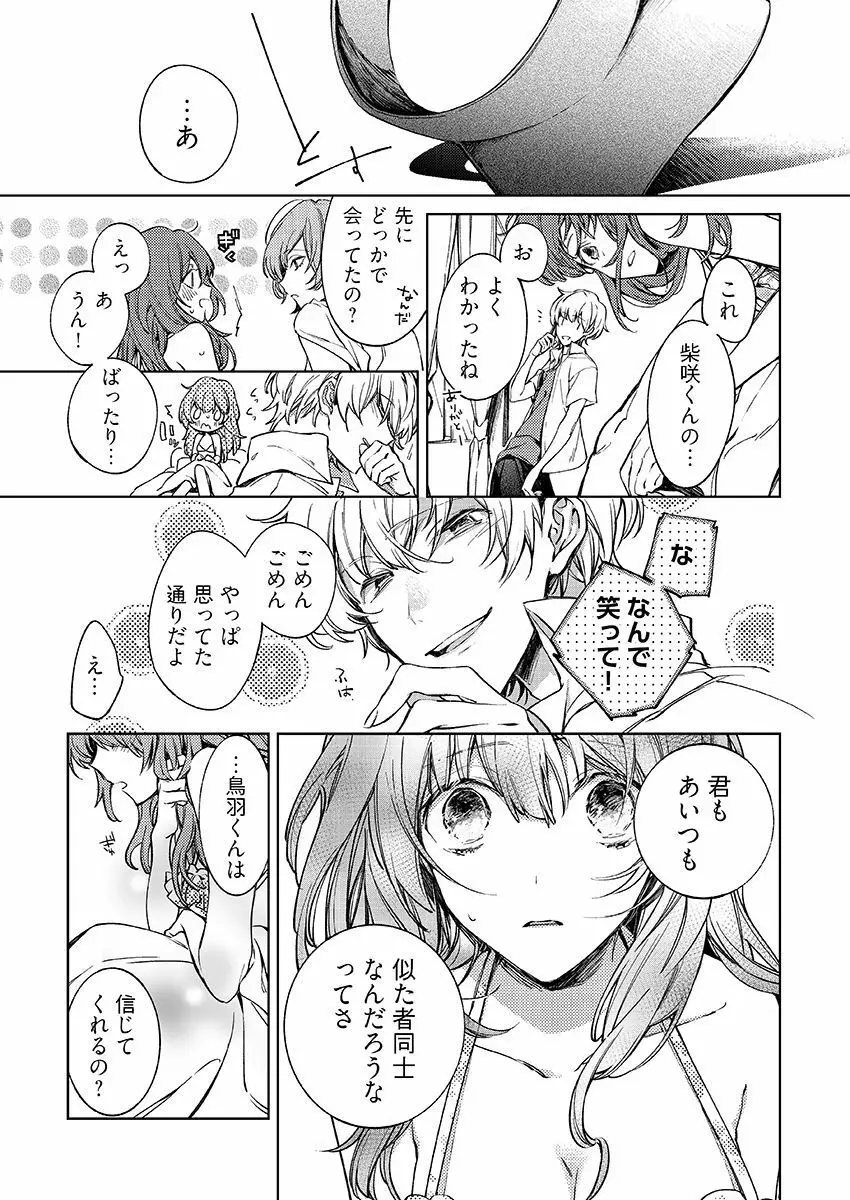 今夜、俺の部屋に泊まれば? 第1-5話 Page.158