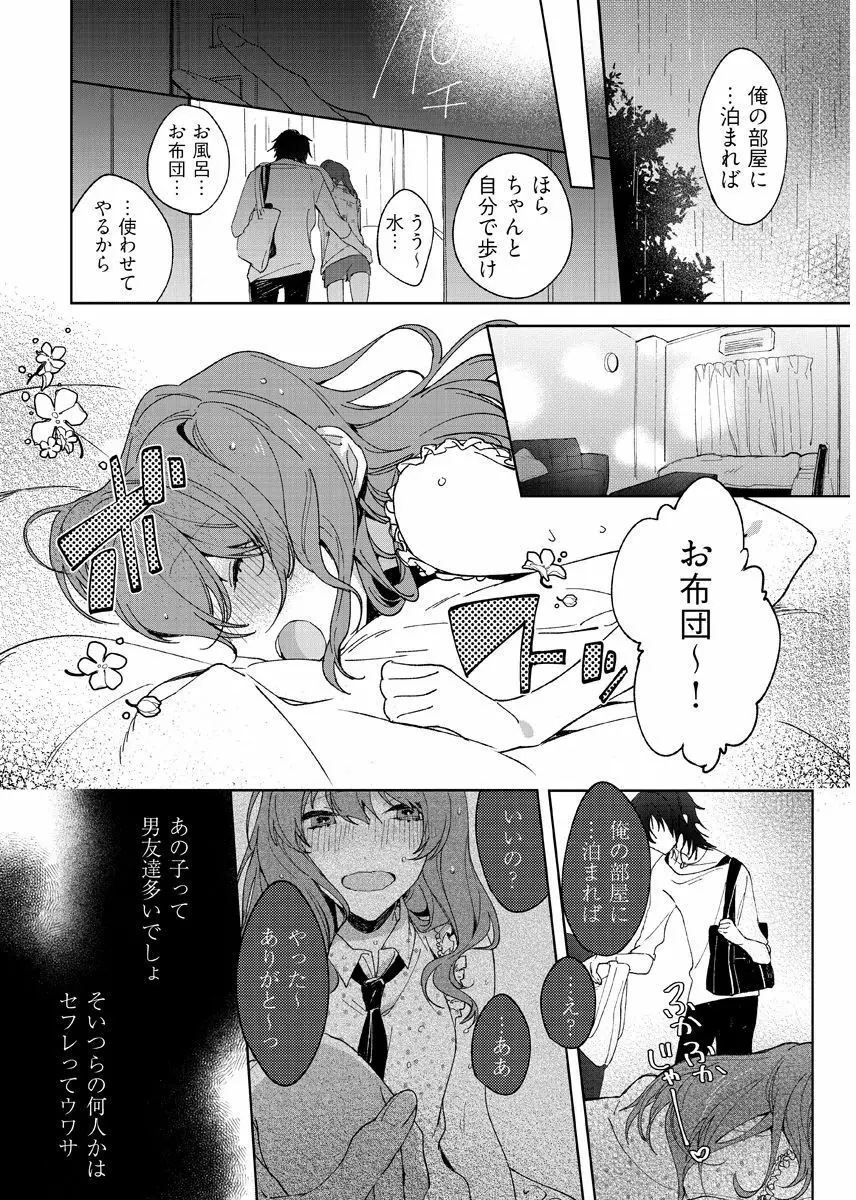 今夜、俺の部屋に泊まれば? 第1-5話 Page.16