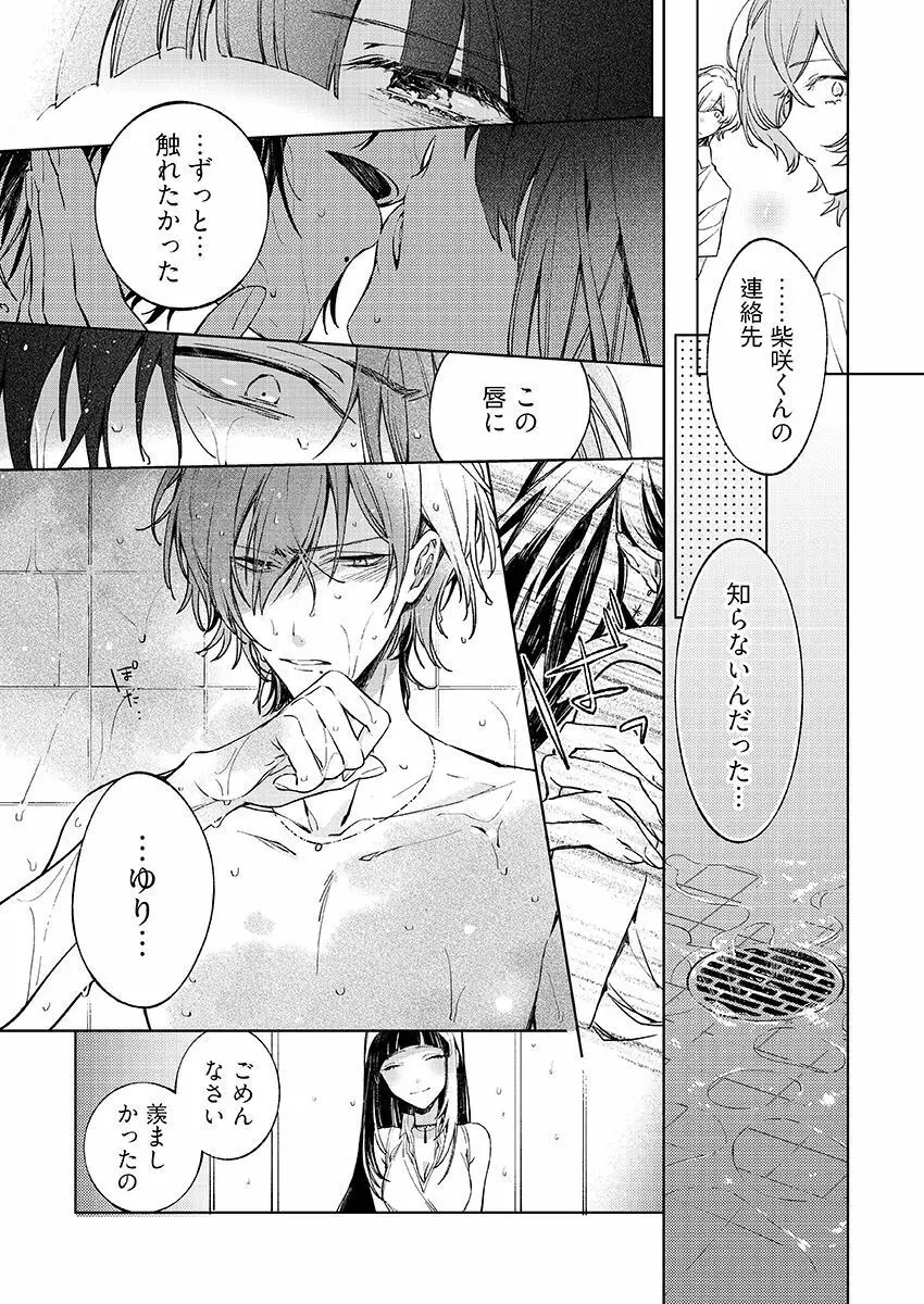 今夜、俺の部屋に泊まれば? 第1-5話 Page.160