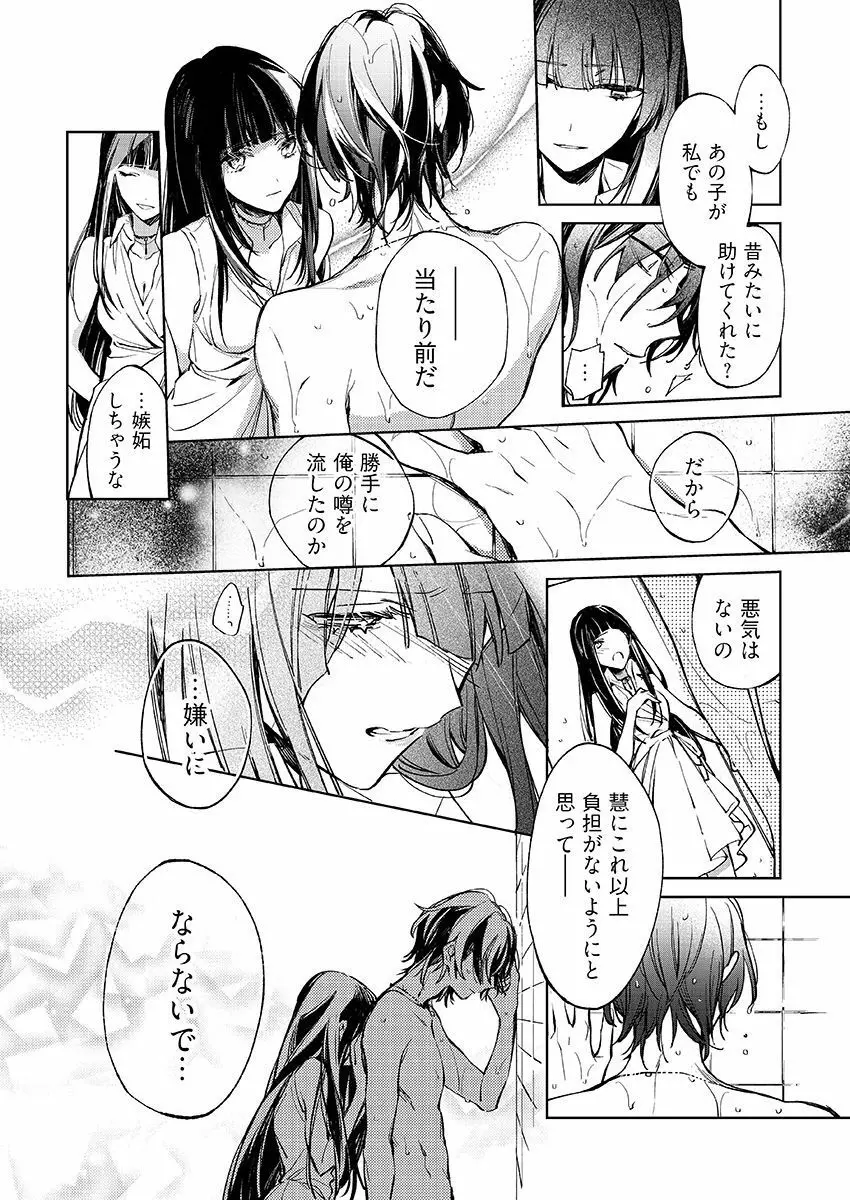 今夜、俺の部屋に泊まれば? 第1-5話 Page.161