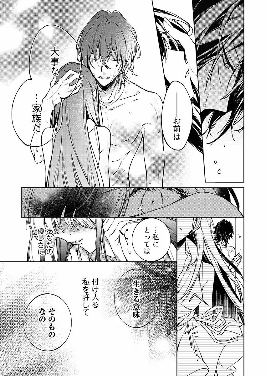 今夜、俺の部屋に泊まれば? 第1-5話 Page.162