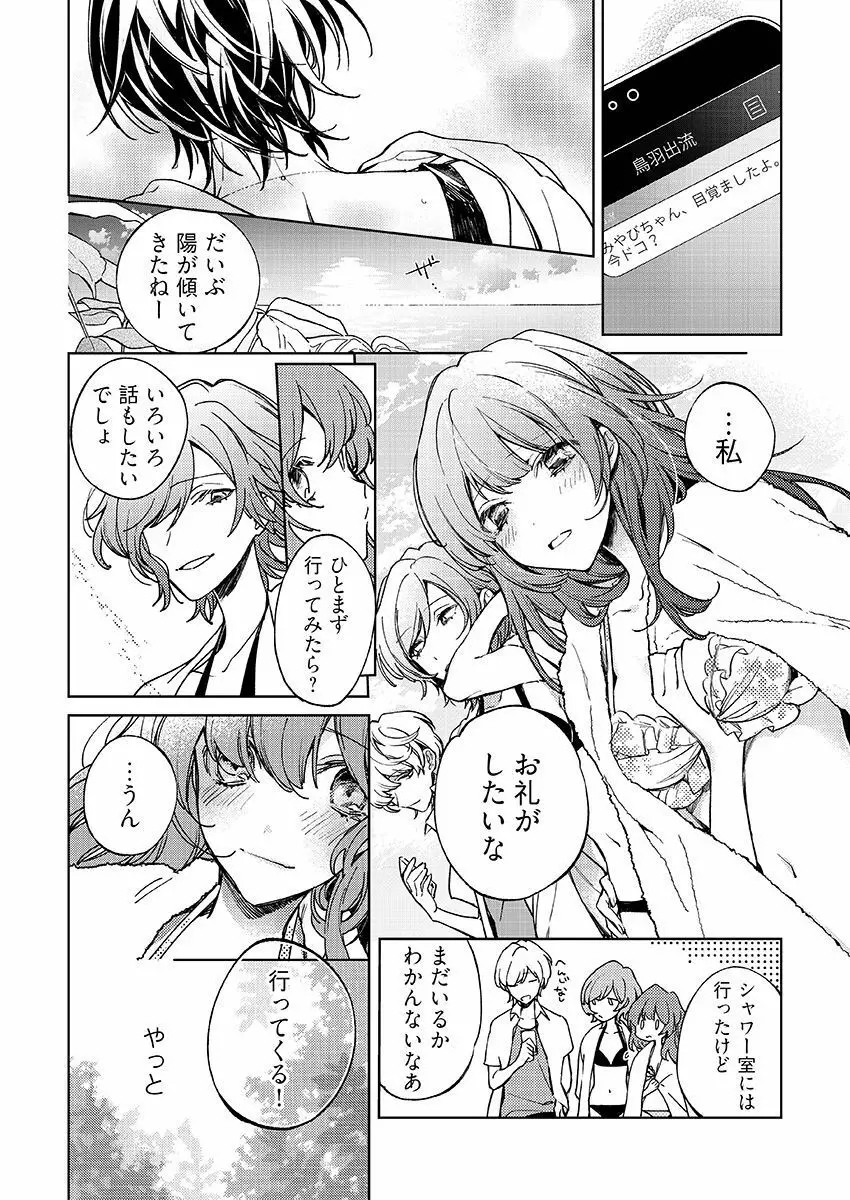 今夜、俺の部屋に泊まれば? 第1-5話 Page.163