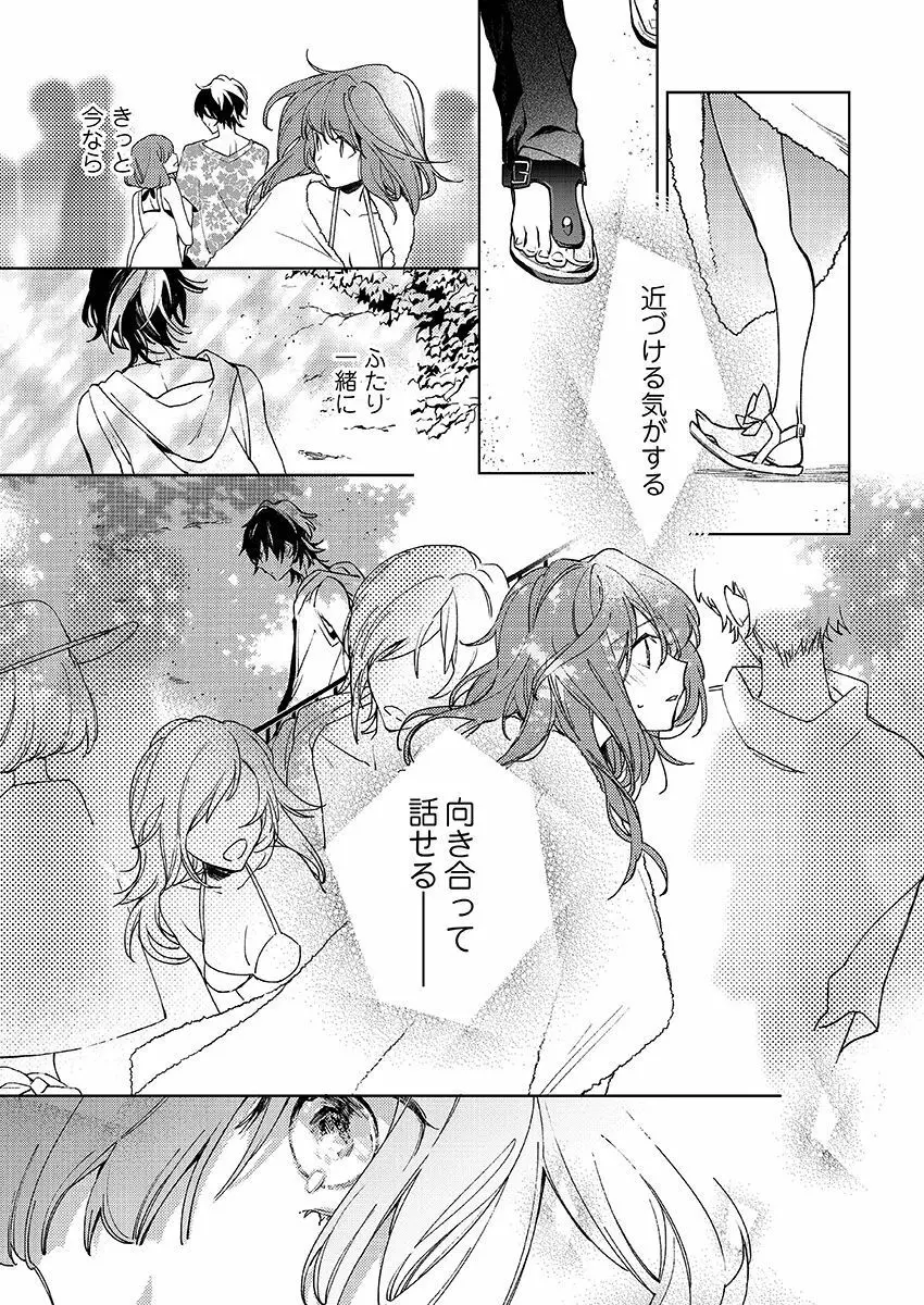 今夜、俺の部屋に泊まれば? 第1-5話 Page.164