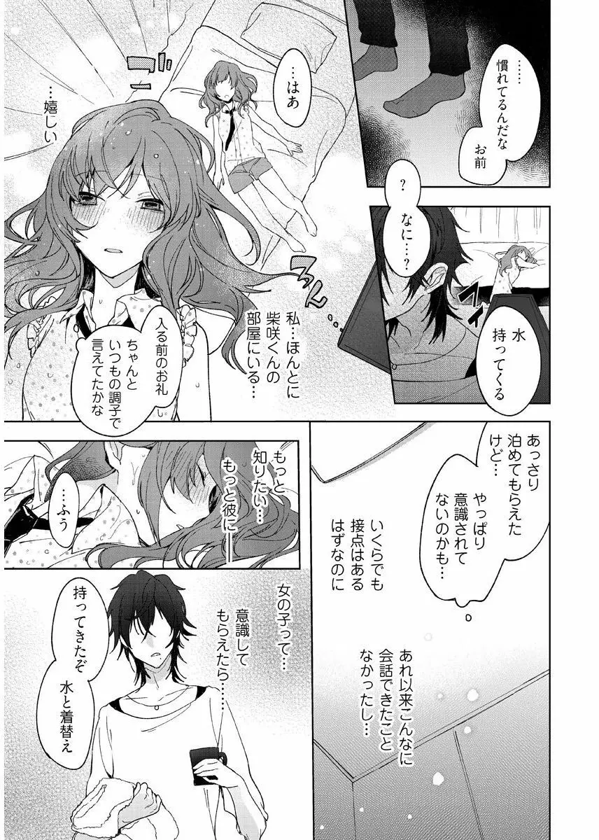 今夜、俺の部屋に泊まれば? 第1-5話 Page.17